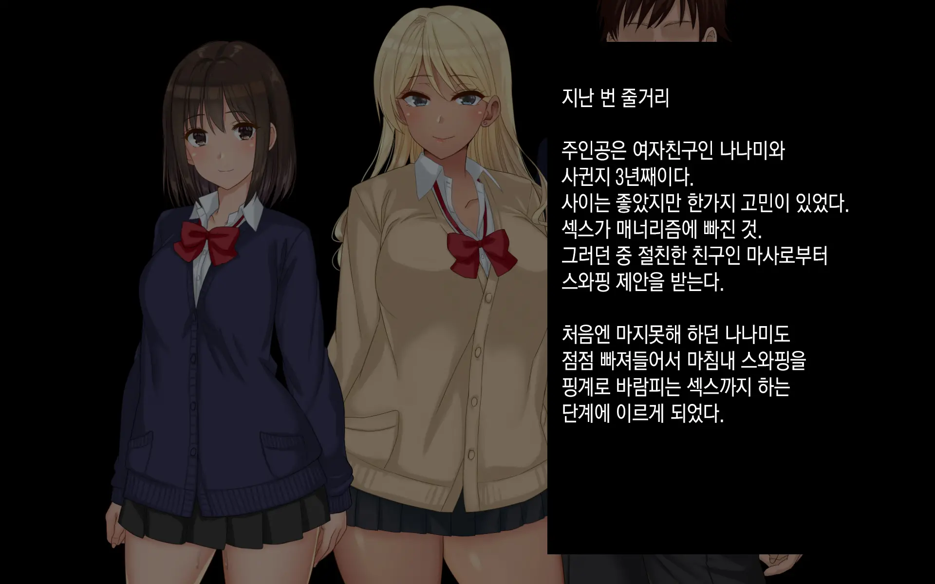 Ore-Tachi No Netori Netorase Swapping Seikatsu 3! | 우리들의 네토리 네토라세 스와핑 성생활 3!